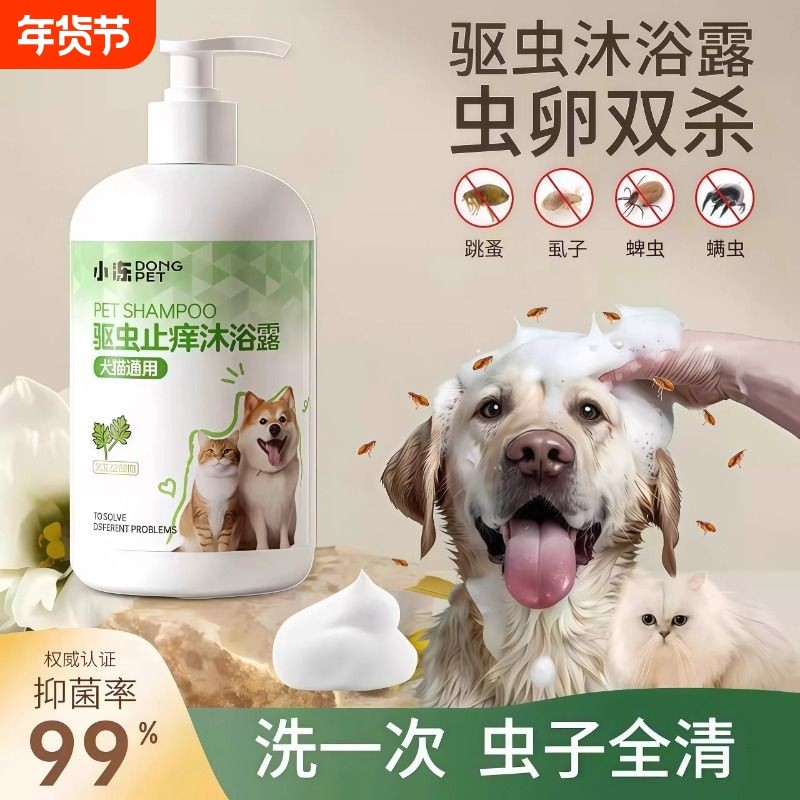 正品狗狗沐浴露止痒猫咪洗澡比熊泰迪除臭香波浴液宠物护毛素驱虫,宠物/宠物食品及用品,狗香波浴液,淘宝优惠券,粉丝福利购,淘宝优惠卷