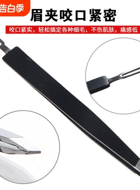 【二支】黑色双头修眉夹拔黑头粉刺夹扣小摄子拔眉毛钳胡子镊子