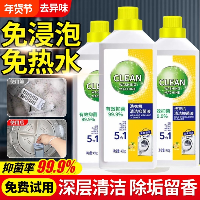 洗衣机清洗剂清洁液强力去污垢免浸泡液滚筒专用槽除菌家用衣物