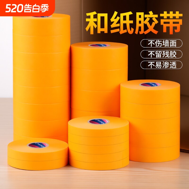 黄色和纸胶带美纹纸美术生专用绘画手撕无痕不渗透高粘度汽车喷漆施工