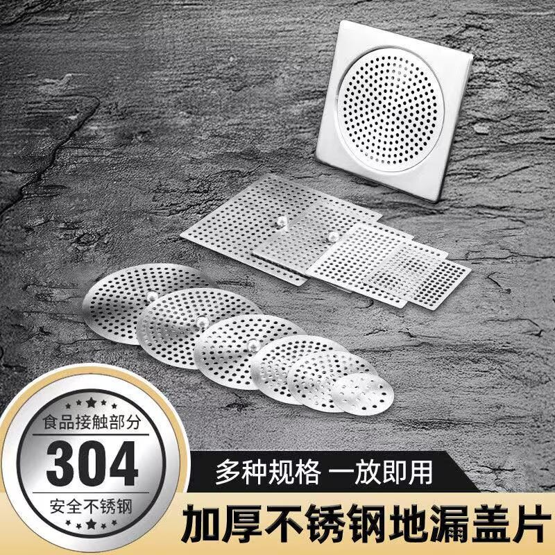 304不锈钢地漏盖圆形方形盖子卫生间浴室下水道毛发过滤网密孔网