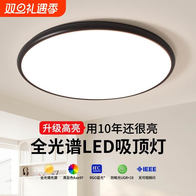 LED卧室吸顶灯全光谱护眼餐厅灯阳台灯走廊过道灯书房灯客厅灯具