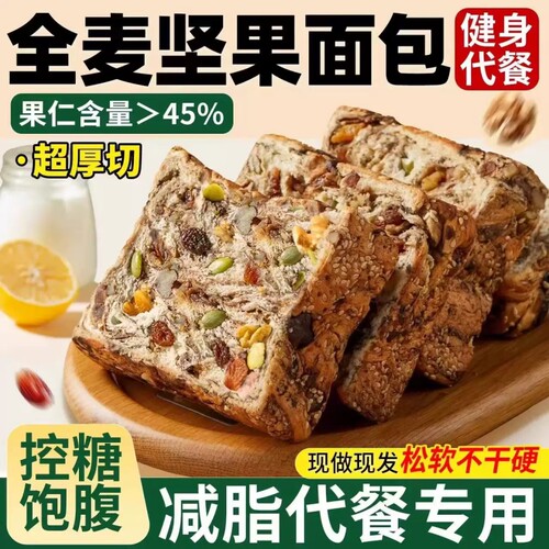 全麦厚切坚果吐司无蔗糖