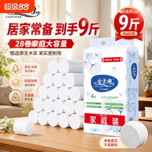 女主角卫生纸4500克无芯卷纸原生木浆家庭装四层厕所手纸母婴实惠