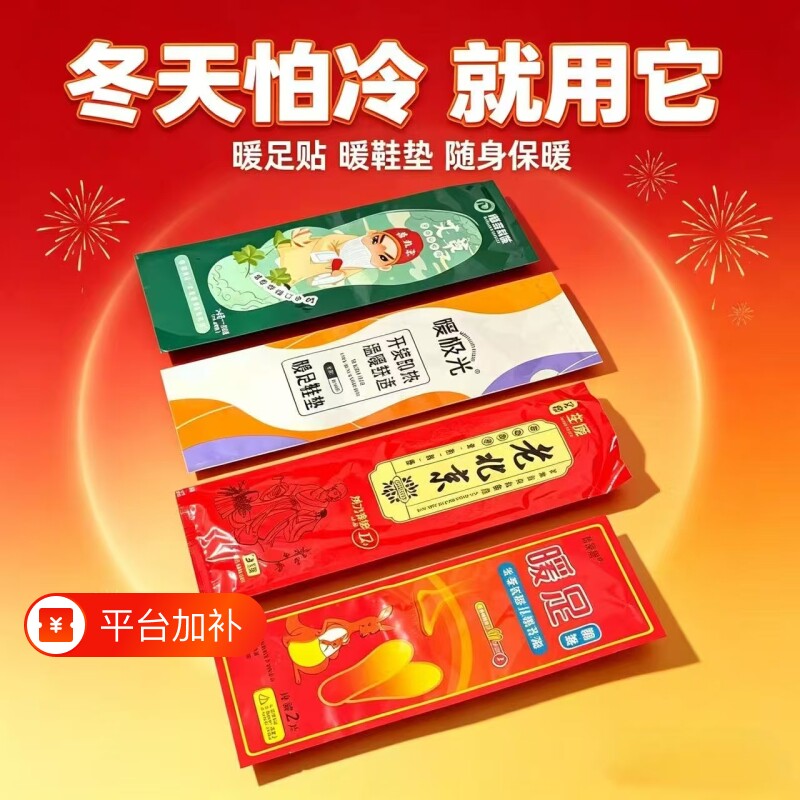 自发热鞋垫老北京艾草暖脚垫8小时暖足贴暖宝宝户外暖贴脚底加热