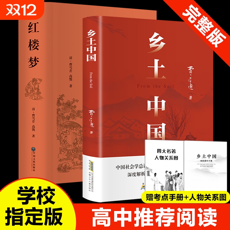 乡土中国高一必读课外书