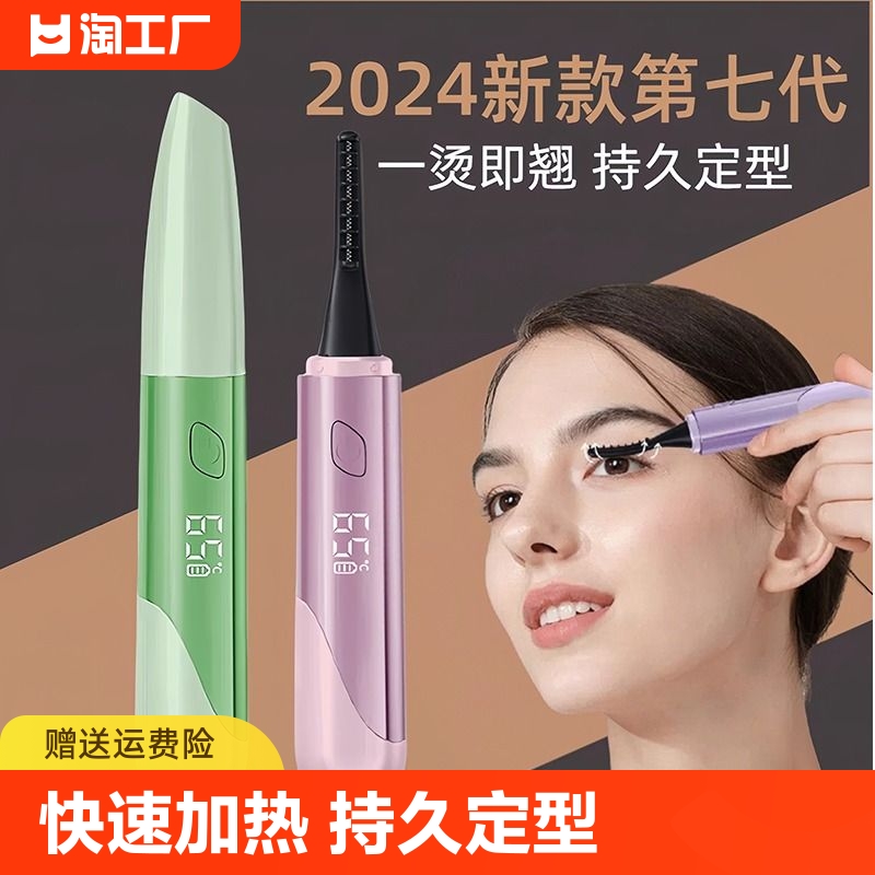 Eyecurl睫毛卷翘器持久定型