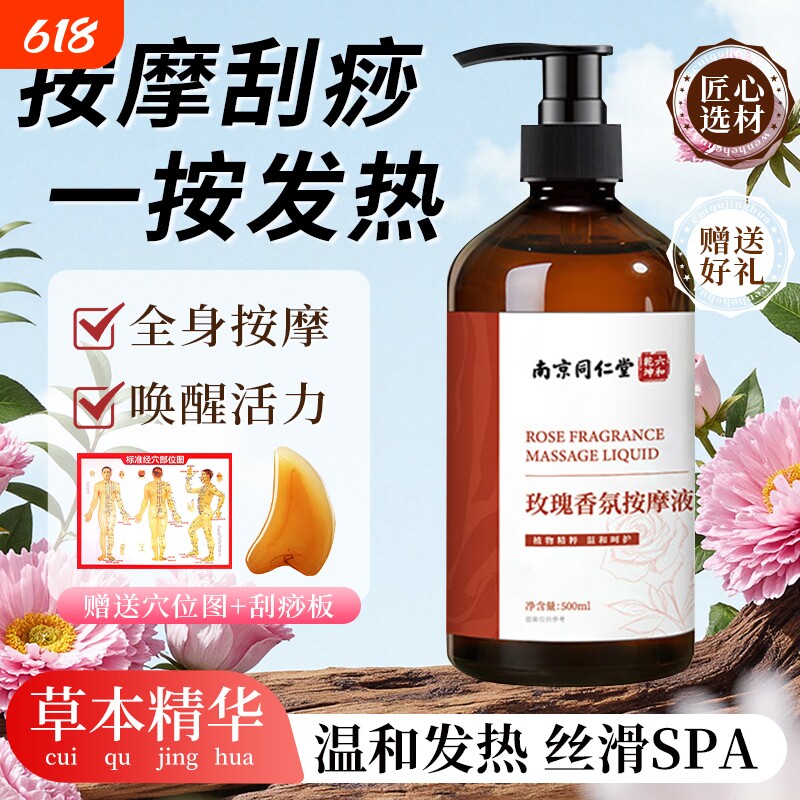 同仁堂艾草生姜玫瑰香氛按摩精油刮痧艾灸通经络推拿舒筋按摩精油