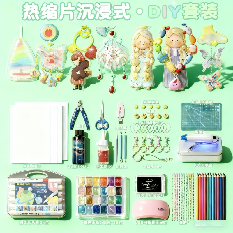 热缩片diy套装钥匙扣儿童