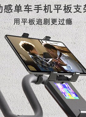 动感单车手机支架折叠屏iPad平板支架自行车跑步机室内健身器椭圆机固定通用可调节