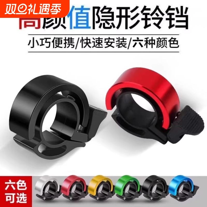 山地车自行车铃铛铝合金隐形左扣式铃铛公路车铃铛装备配件通用铃
