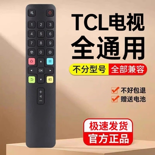【官方正品】适用TCL电视遥控器原通用款万能智能液晶红外蓝牙语音雷鸟乐华RC801C/D电视机遥控板装摇控器