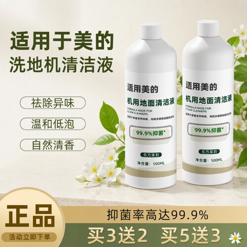 适用于美的洗地机清洗液清洁液x7/x8/x10gx5洗涤液地板清洁剂芬朗