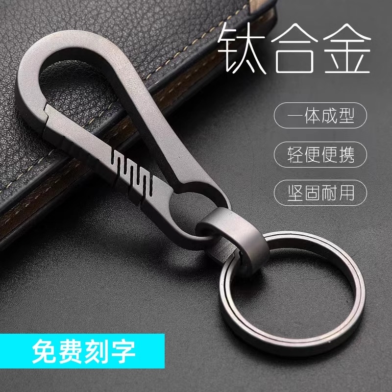 纯钛合金汽车钥匙扣男士个性挂件腰挂饰圈环链防丢耐用迷你号码