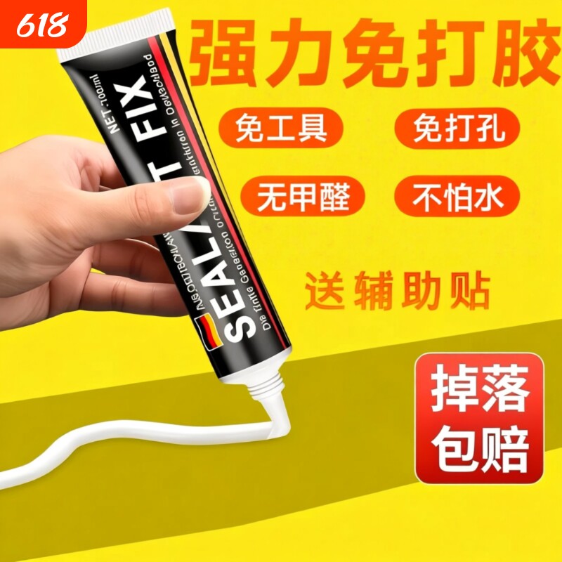 免钉胶强力胶结构免打孔胶高粘度贴墙面瓷砖专用透明玻璃胶水防水铸工浴室置物架固定镜子厨房踢脚线墙壁上墙
