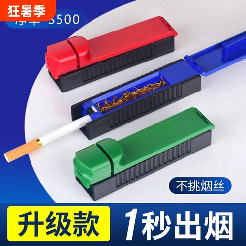 推烟器粗中细卷烟器手动卷烟机拉烟器家用圈烟机手工填烟器烟皮嘴