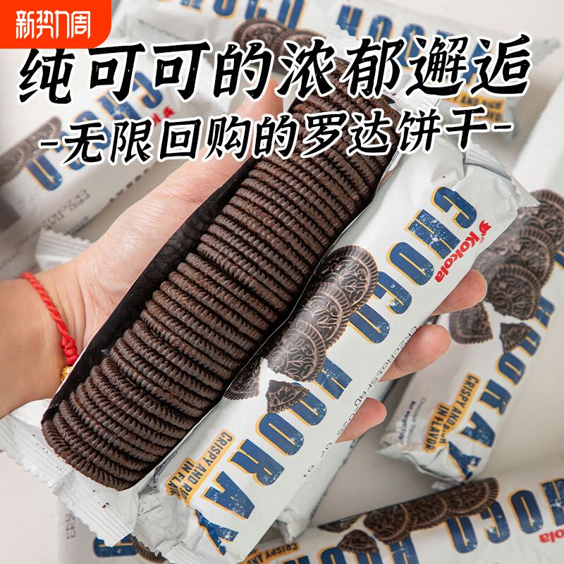 罗达巧克力饼干110g印尼进口无夹心小黑饼纯可可脂办公宿舍零食品