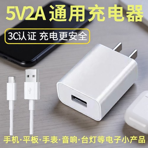 5V2A充电头通用安卓USB充电器插头充电宝台灯小风扇耳机门锁电池蓝牙音响手表慢充3C认证电源适配器套装10W