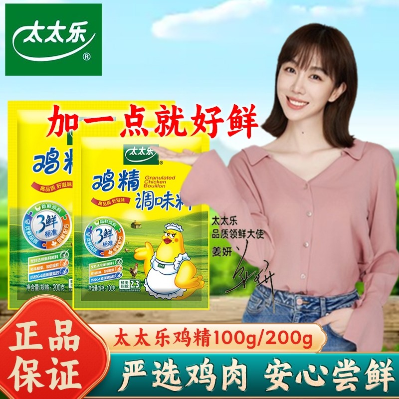 太太乐三鲜鸡精100/200g正品家用厨房汤料调味品替代味精鸡粉鸡汁,粮油调味/速食/干货/烘焙,鸡精/味精/鸡粉,淘宝优惠券,粉丝福利购,淘宝优惠卷