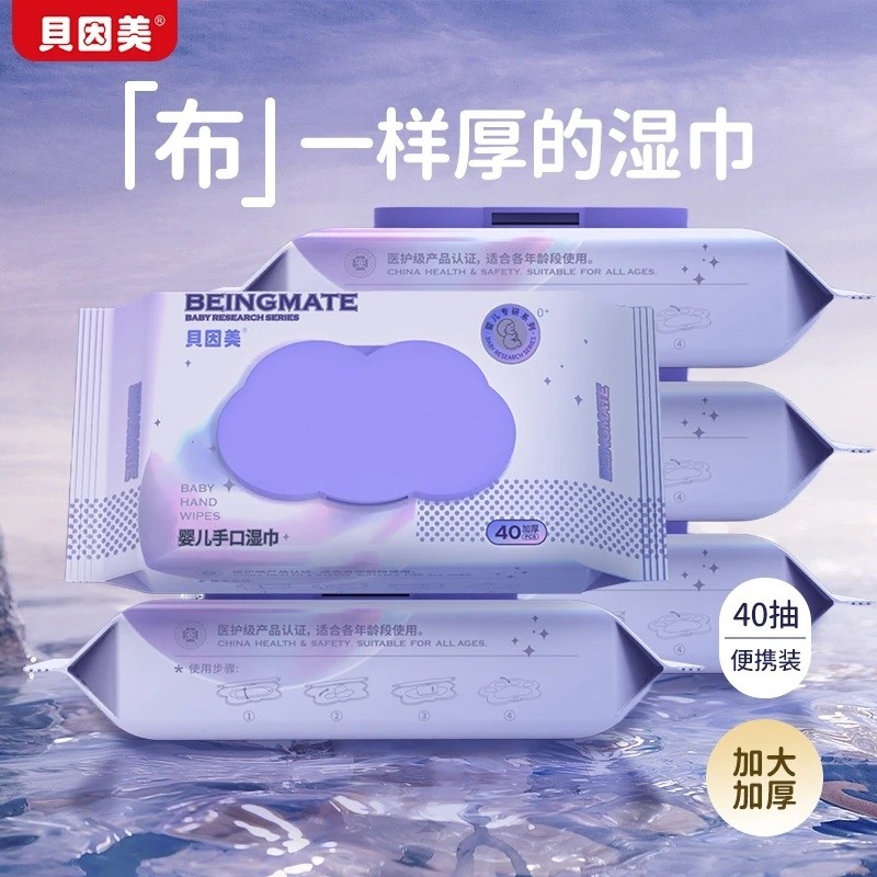 贝因美婴儿湿巾纸家用大包宝宝清洁手口专用纯水湿纸巾家庭实惠装,婴童用品,其它婴童用品,淘宝优惠券,粉丝福利购,淘宝优惠卷
