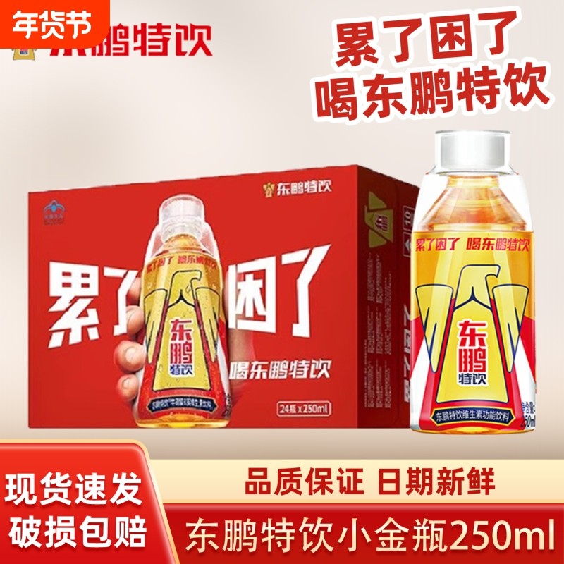 东鹏特饮小金瓶250m牛磺酸b族维生素饮料熬夜能量饮品l提神整箱,咖啡/麦片/冲饮,电解质饮料,淘宝优惠券,粉丝福利购,淘宝优惠卷
