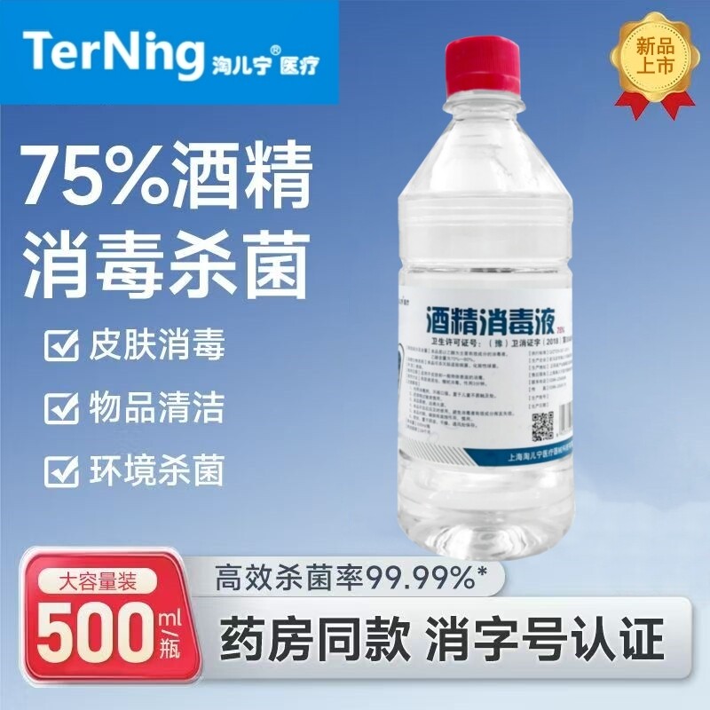 淘儿宁75度酒精医用消毒液500ml图片