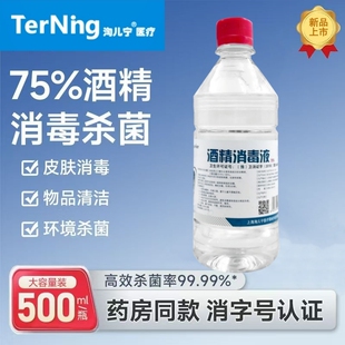 医用酒精75%度酒精消毒液家庭装医疗杀菌防病毒家用正品500ml/瓶