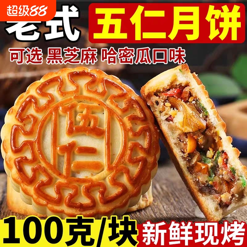 传统五仁月饼黑芝麻月饼广式斤装