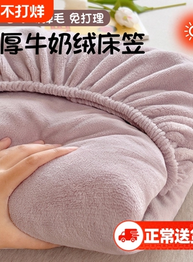 牛奶绒床笠床罩冬季加绒珊瑚绒床垫保护罩冬天加厚法兰绒毛绒床单