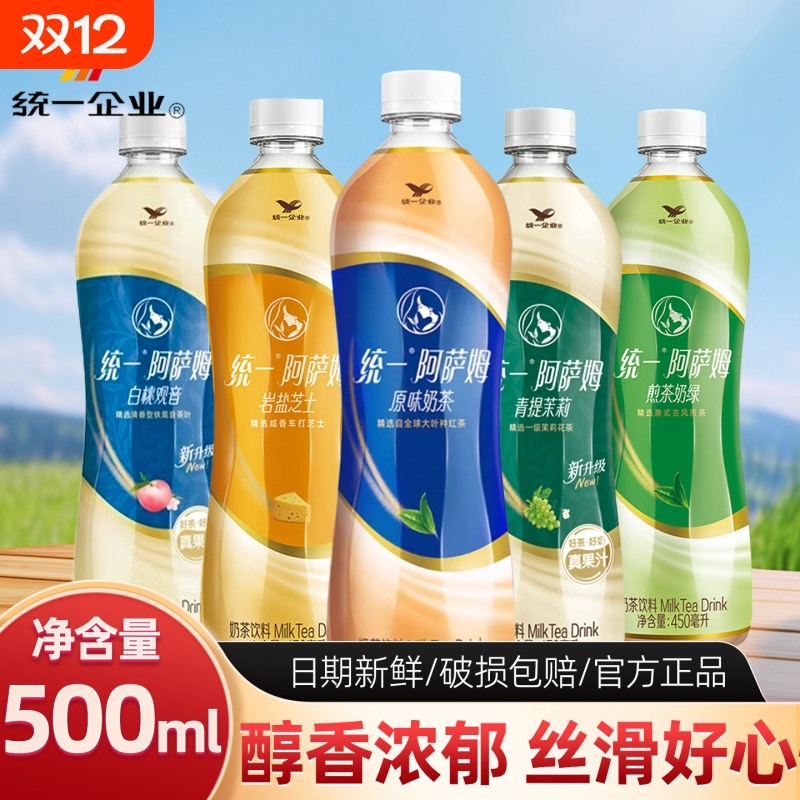 统一阿萨姆原味奶茶500ml经典原味青提茉莉奶茶饮料红茶饮料