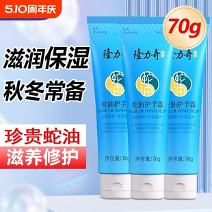 隆力奇护手霜蛇油老牌子秋冬季滋润保湿修护缓解干燥男女家庭常备
