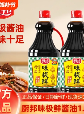 厨邦味极鲜特级酿造酱油760ml/1.63L生抽家用鸡精味精黄豆鲜味
