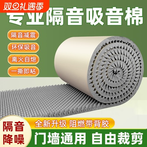 自粘隔音棉墙贴|超1000人收藏