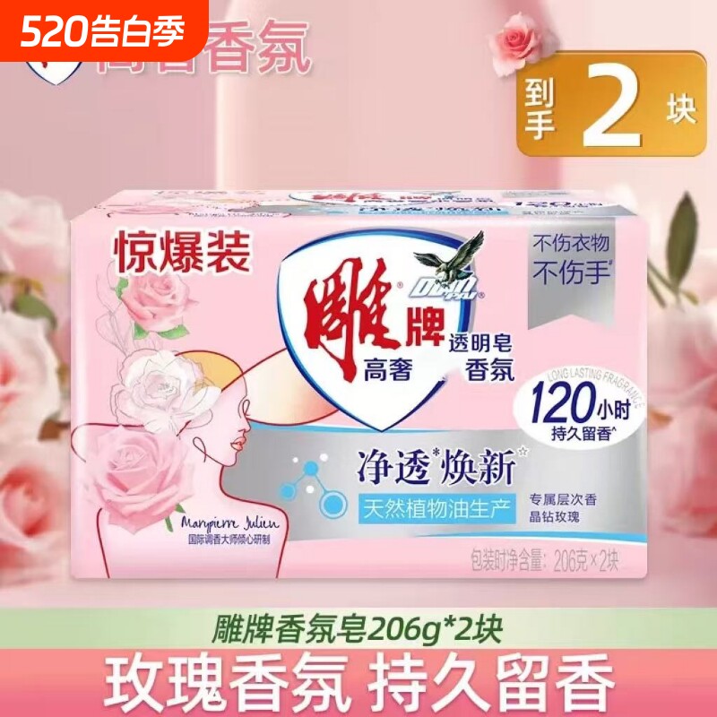 雕牌香氛洗衣皂206g*2香皂家庭装家用清洁香氛皂