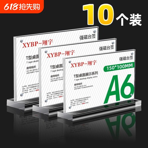 亚克力T型展示架台卡双面透明