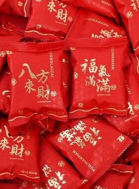 八方来财小饼干喜糖喜饼乔迁年货节伴手礼招待送礼散装高颜值喜事