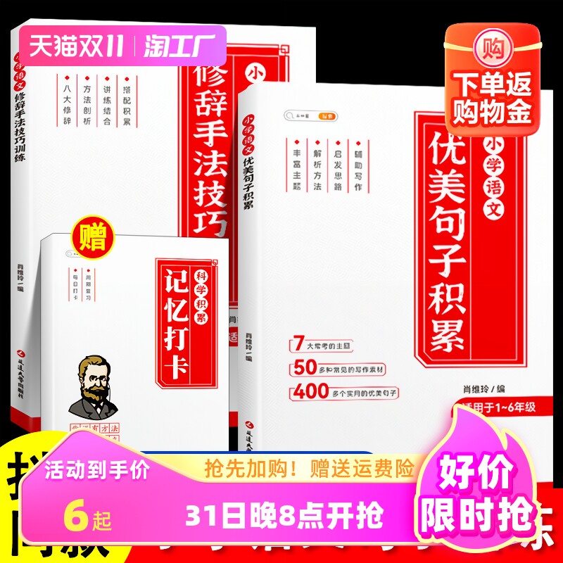 小学语文优美句子积累大全小学生修辞手法仿写作文专项训练练习打卡计划手册一年级二年级三年级四五六年级好词好句好段摘抄本每日怎么样,好用不?