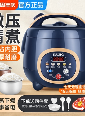 苏泊电饭煲电饭锅家用3-4人多功能2L1-2人小型宿舍3L1.8L迷你