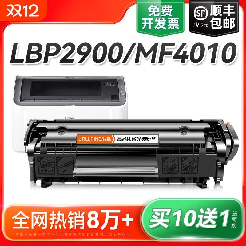 适用佳能LBP2900硒鼓CRG303 L11121E MF4010b 4330 FX9易加粉墨盒Canon LBP3000 4350d 4012打印机碳粉盒裕品