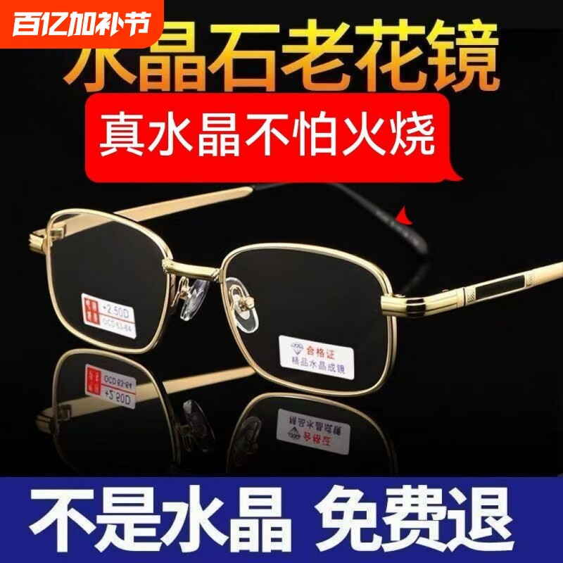 东海纯天然5A水晶石高清老花眼镜中老年抗疲劳养眼高档护目老花镜