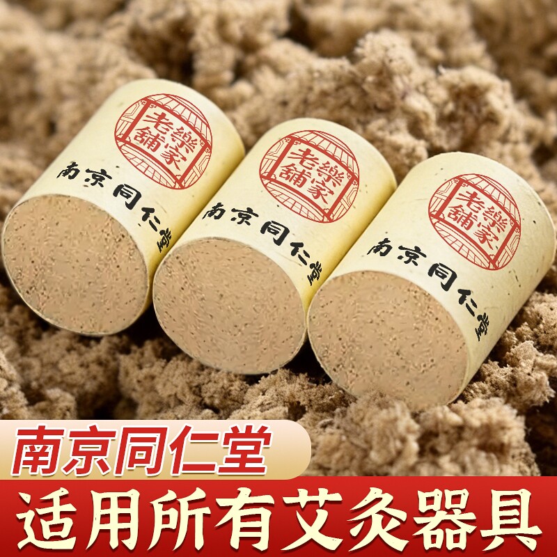 家用艾柱纯艾条官方旗舰店艾绒条陈年艾灸盒随身灸南京同仁堂艾绒
