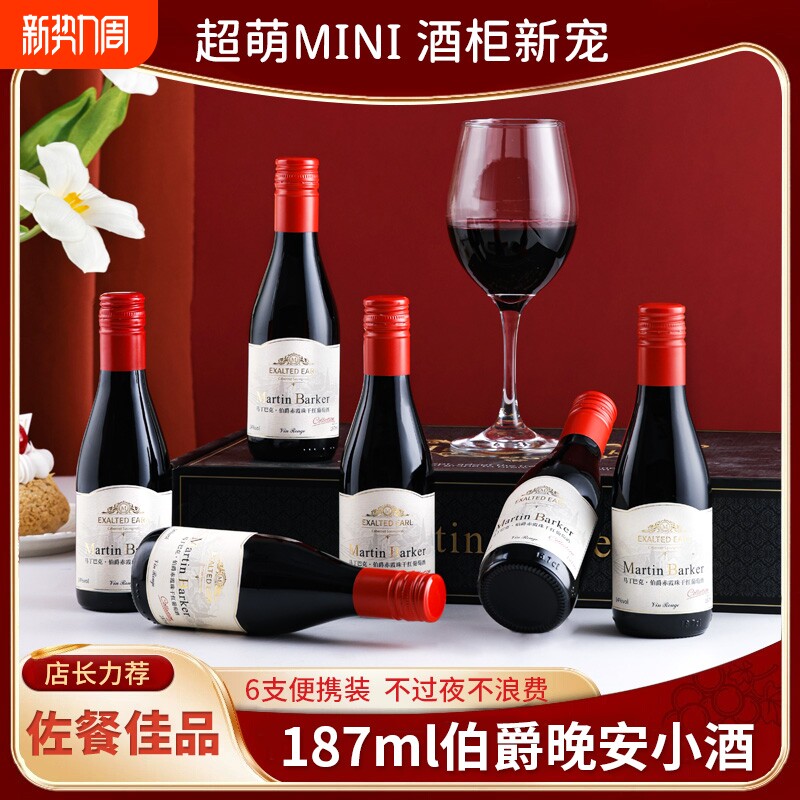小瓶红酒14度赤霞珠干红葡萄酒晚安小酒mini礼盒装旗舰店瓶装国