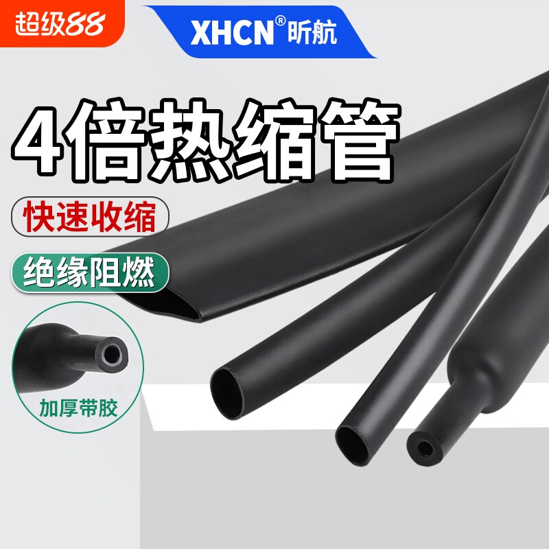四倍带胶热缩管双壁管收缩加厚防水手机数据线用绝缘套管修复热熔