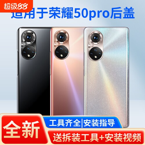 适用于荣耀50pro手机后盖