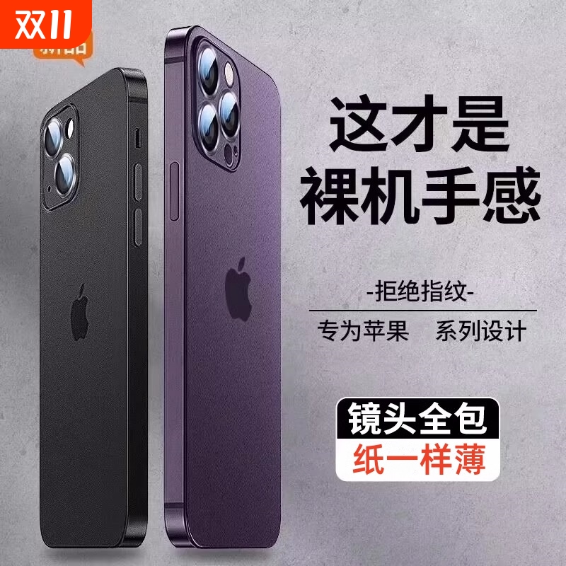 苹果系列超薄磨砂软壳手机壳