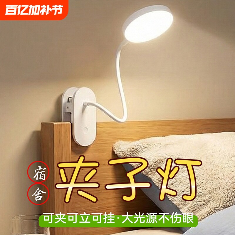 夹子式小台灯学生宿舍学习护眼专用床头上护眼书桌阅读灯可充电式
