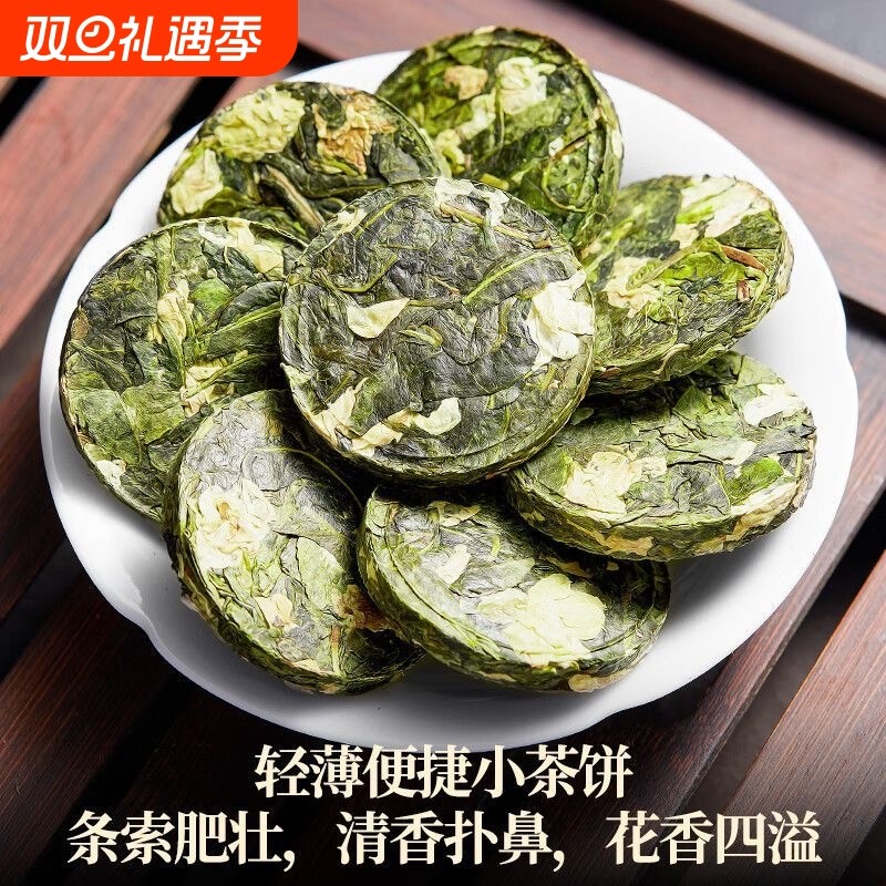 茉莉花茶独立小包装茶叶绿茶浓香型茉莉花小茶饼散装一片一泡
