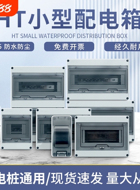 户外塑料防水配电箱室外空开强电箱明装透明盖防雨HT-5防水盒回路