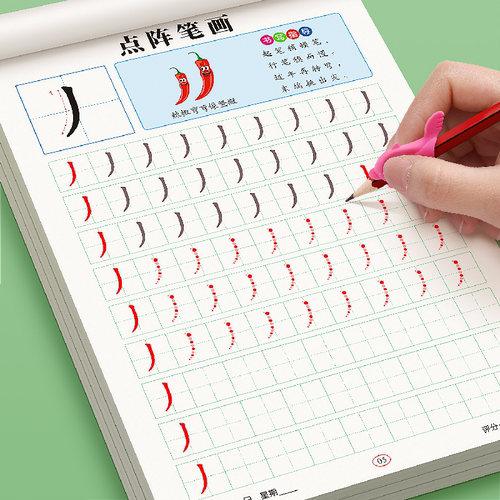 1-6年级点阵笔画笔顺练字帖