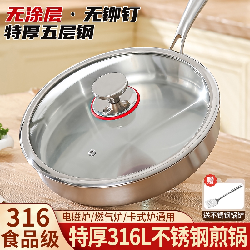 九阳食品级无涂层平底锅316不锈钢煎锅特厚家用不粘锅电磁炉煎牛